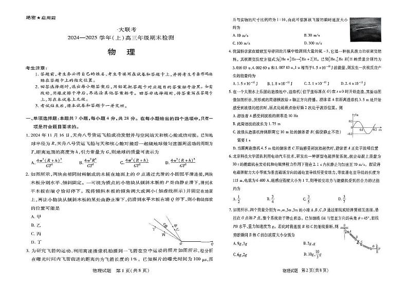 扫描件_1.14大联考物理卷第1页
