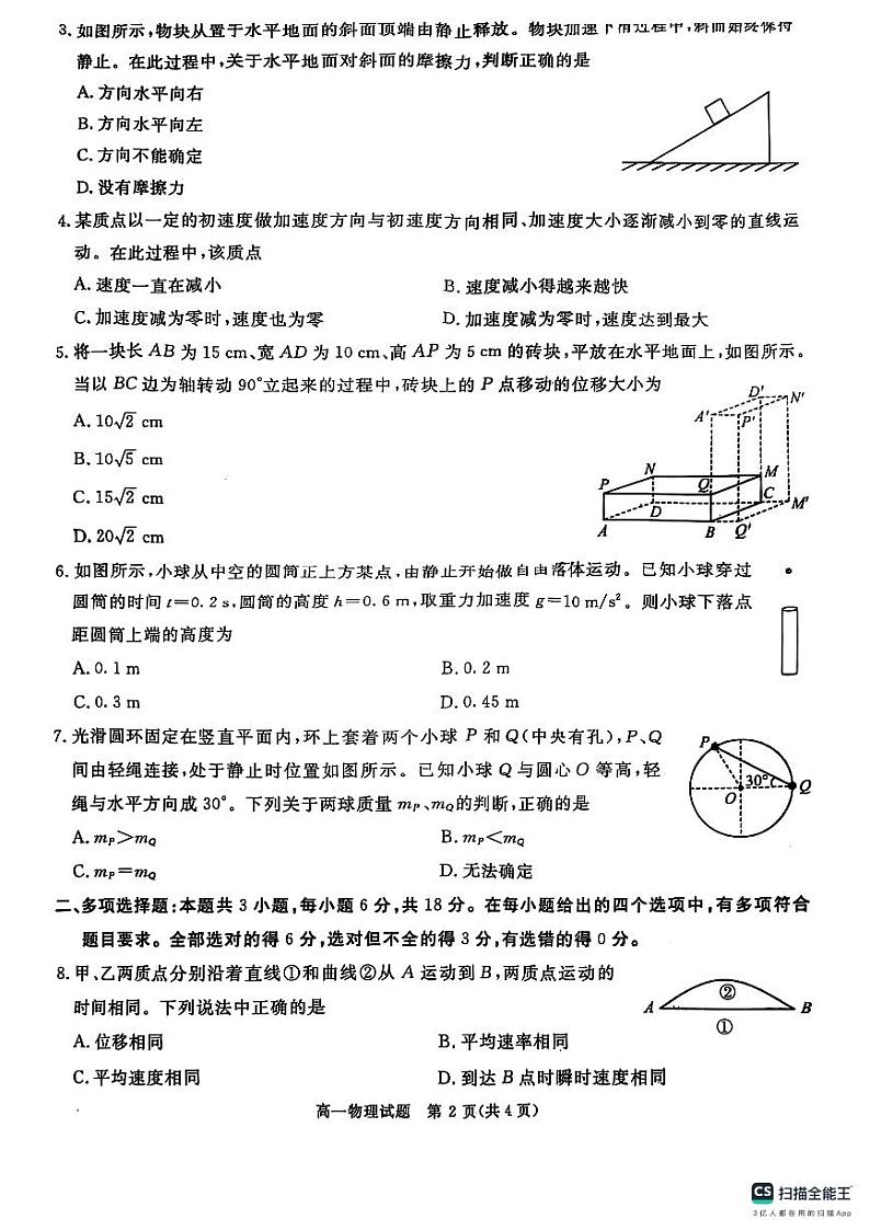 四川省资阳市2024-2025学年高一上学期期末质量监测物理试题第2页
