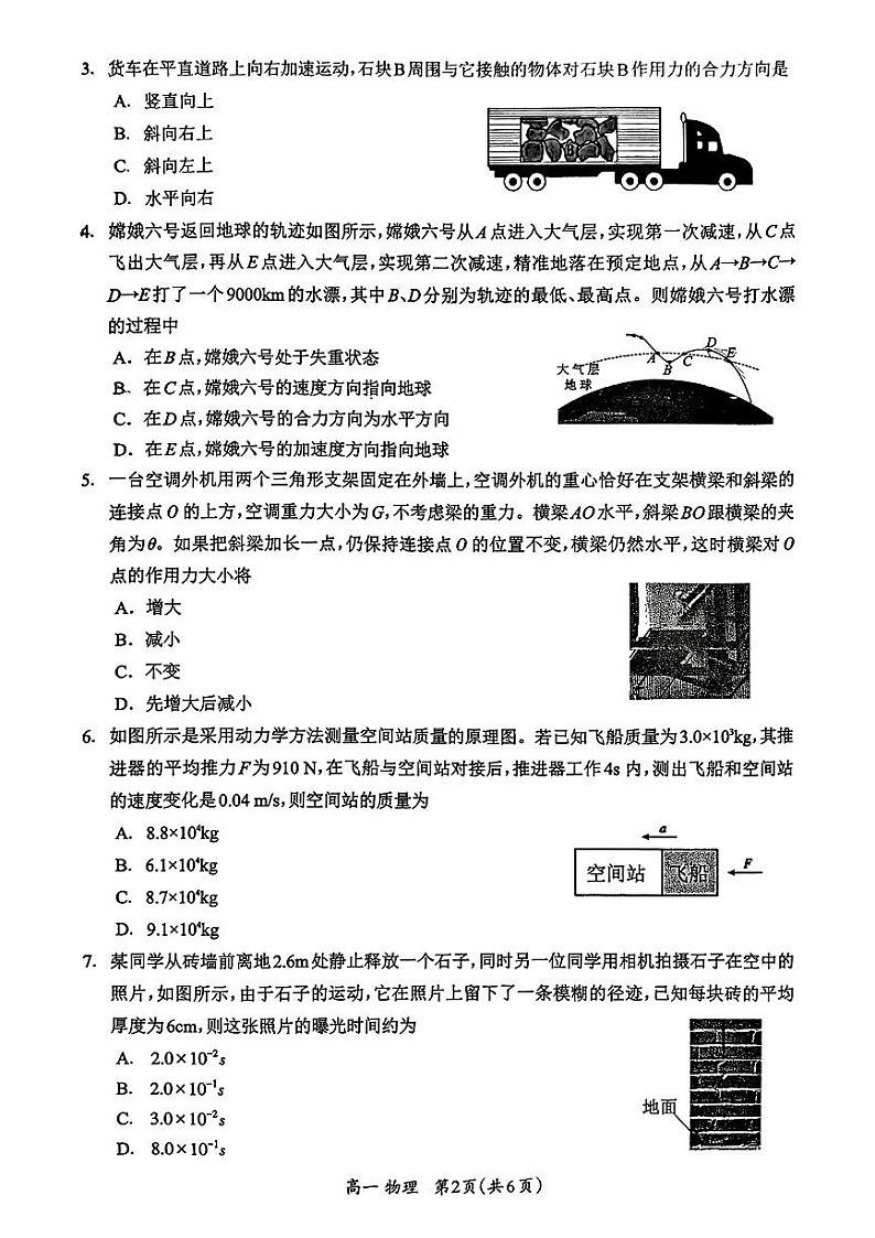 贵州省遵义市红花岗区2024-2025学年高一上学期期末质量监测物理试题第2页