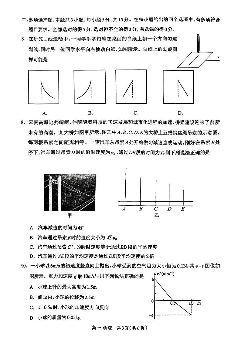 贵州省遵义市红花岗区2024-2025学年高一上学期期末质量监测物理试题第3页