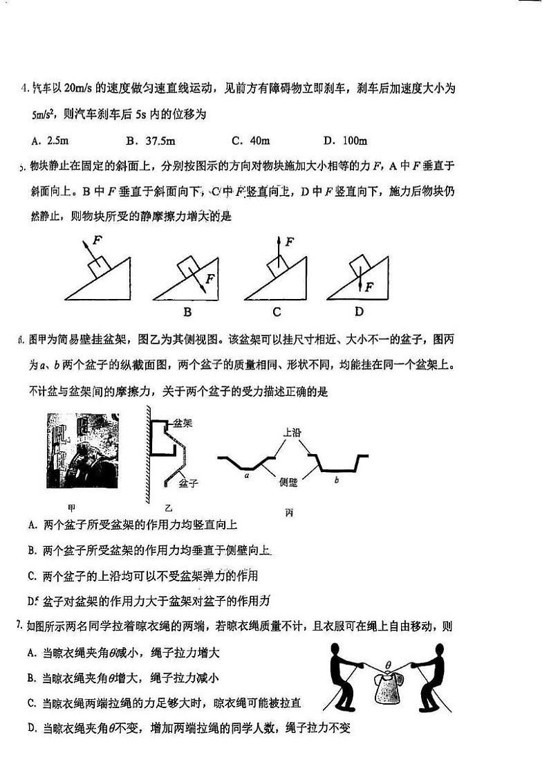 天津市河东区2024-2025学年高一上学期期末质量检测物理试题（PDF版附答案）第2页