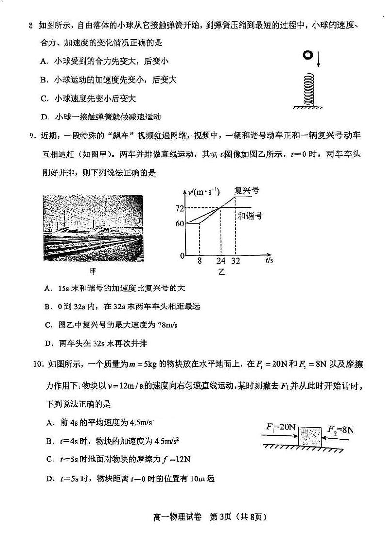 天津市河东区2024-2025学年高一上学期期末质量检测物理试题（PDF版附答案）第3页
