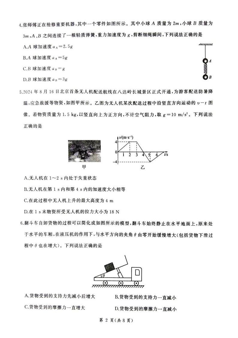 甘肃省平凉市静宁县六校联考2024-2025学年高一上学期1月期末考试物理试题（PDF版附解析）第2页