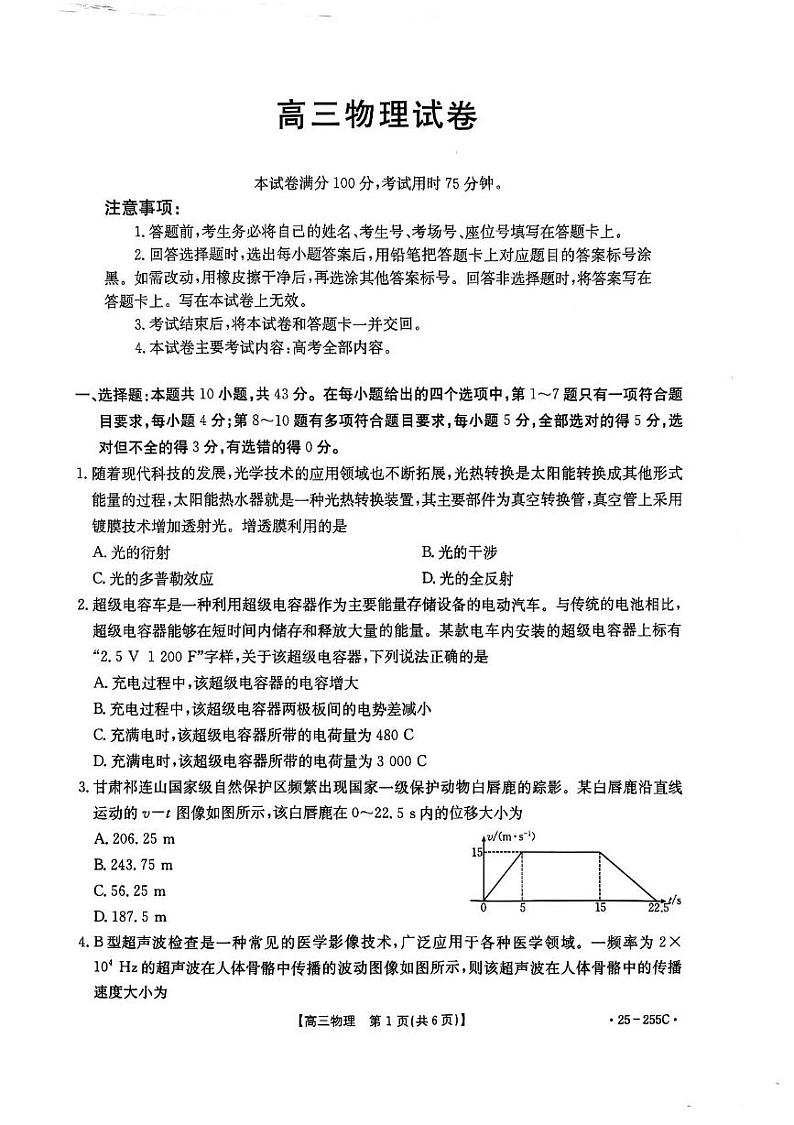 甘肃省白银市2025届高三上学期期末考试物理试题（PDF版附答案）第1页