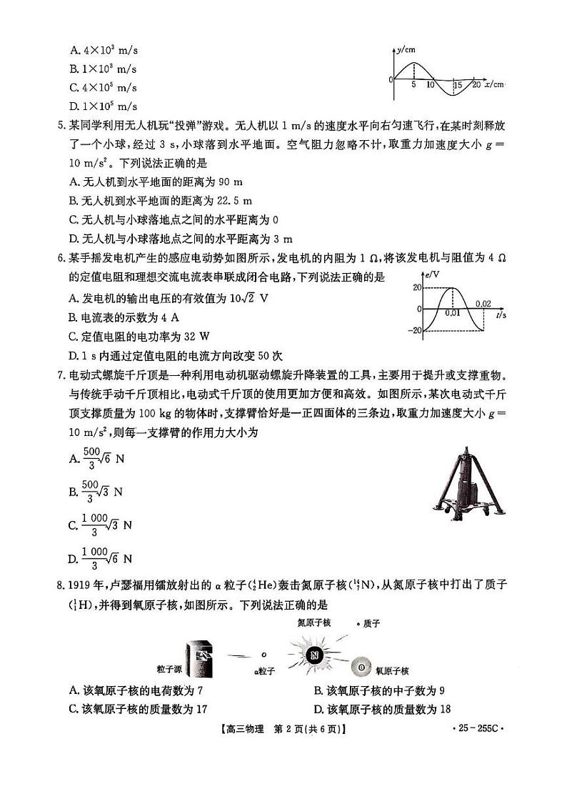 甘肃省白银市2025届高三上学期期末考试物理试题（PDF版附答案）第2页