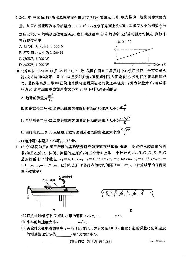 甘肃省白银市2025届高三上学期期末考试物理试题（PDF版附答案）第3页