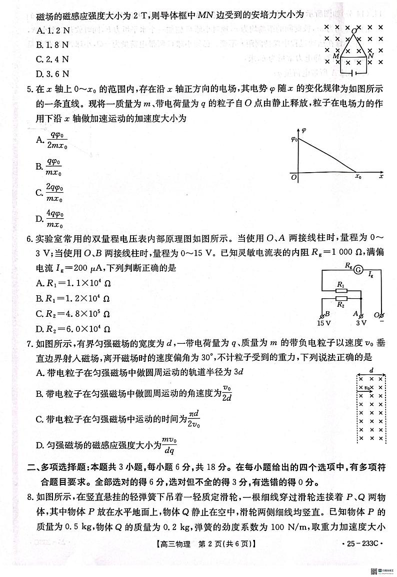 河北省邢台市质检联盟2024-2025学年高三上学期第三次月考物理试题第2页