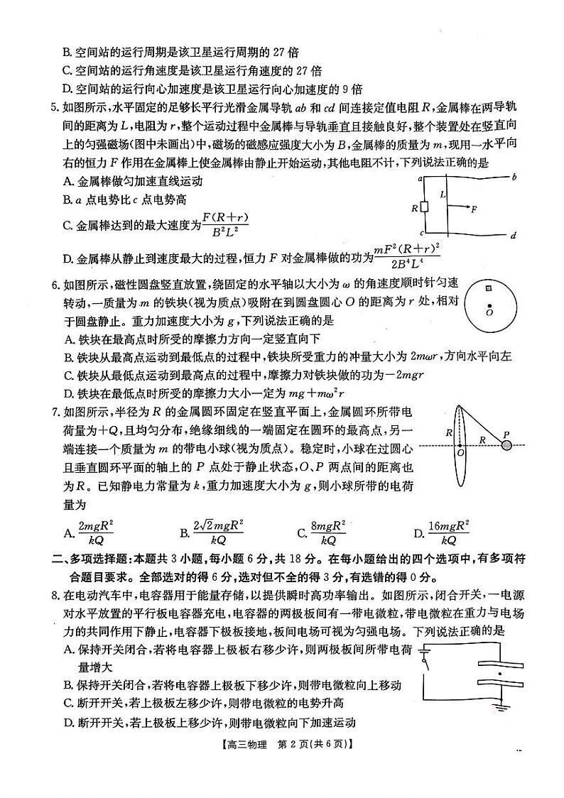 高三物理试题第2页