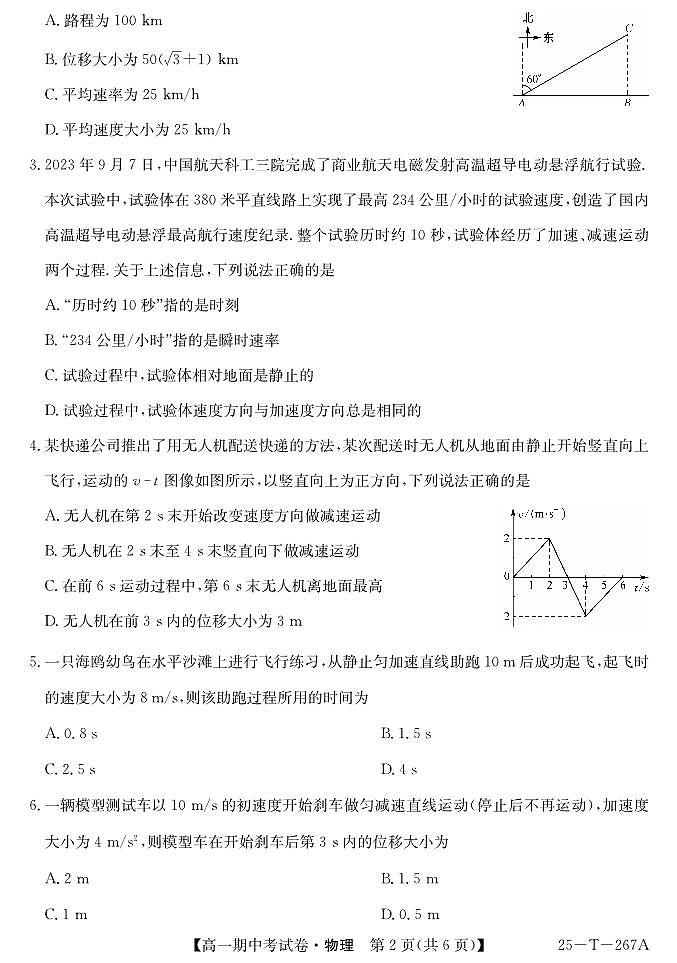 甘肃省永昌县第一高级中学2024-2025学年高一上学期期中考试物理试卷第2页