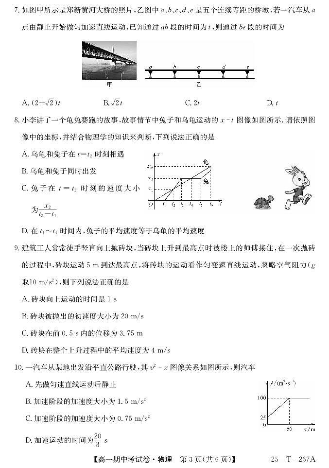 甘肃省永昌县第一高级中学2024-2025学年高一上学期期中考试物理试卷第3页