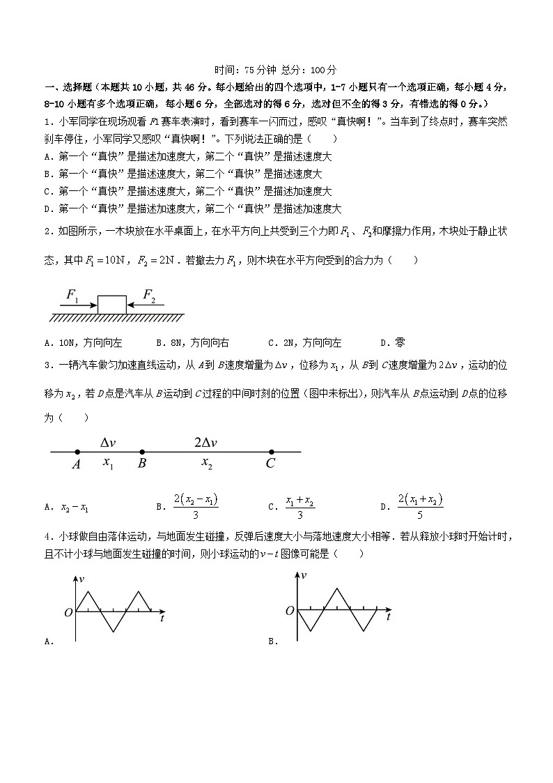 江西省2023_2024学年高一物理上学期11月月考试卷第1页