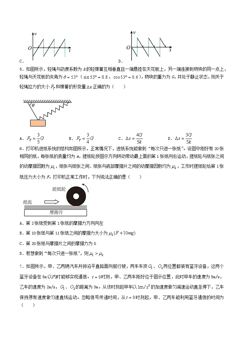 江西省2023_2024学年高一物理上学期11月月考试卷第2页