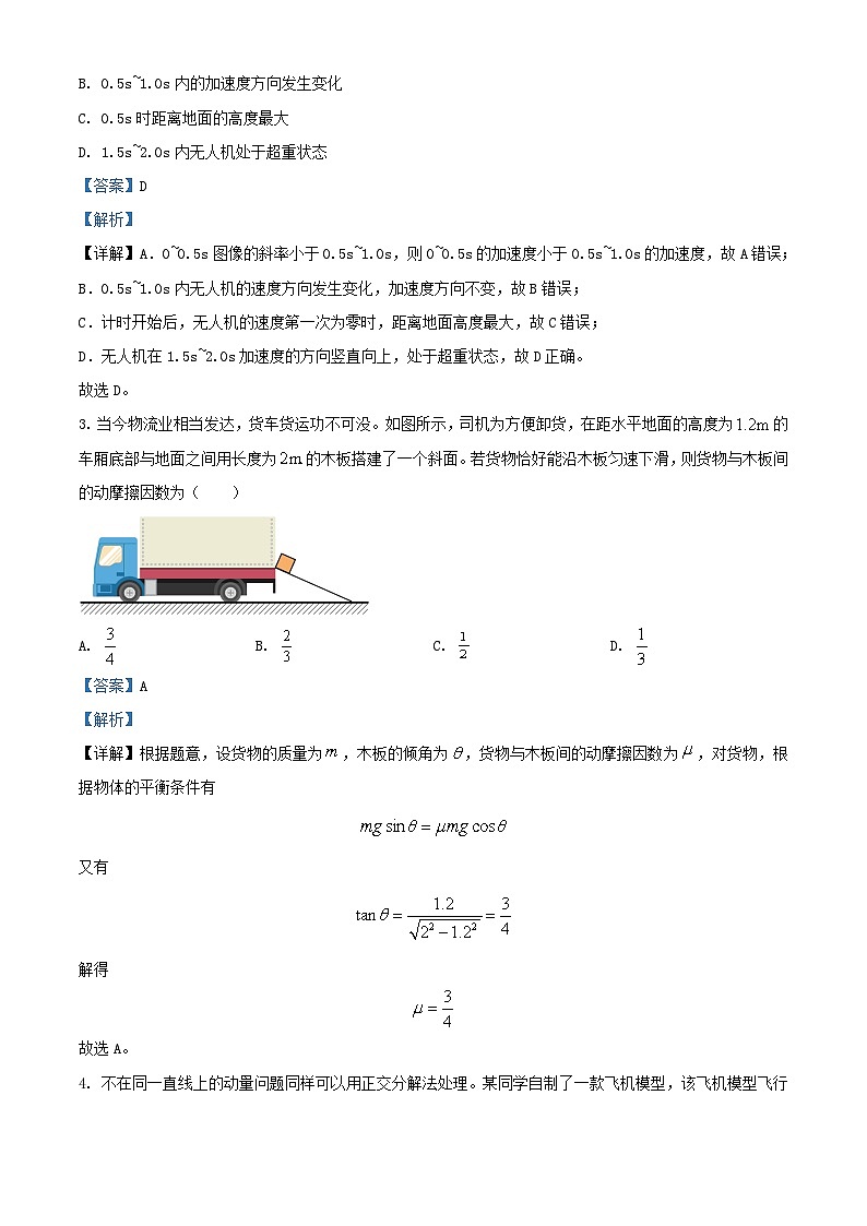 江西省鹰潭市贵溪市2023_2024学年高三物理上学期11月第四次模拟检测试卷含解析第2页