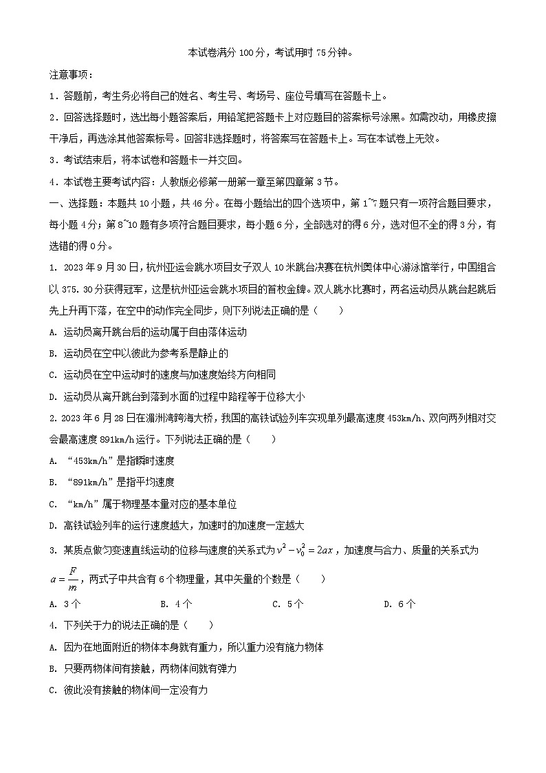 山西省2023_2024学年高一物理上学期12月联合考试含解析第1页