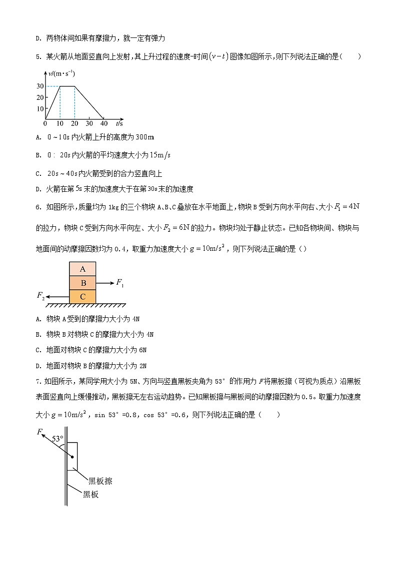 山西省2023_2024学年高一物理上学期12月联合考试含解析第2页