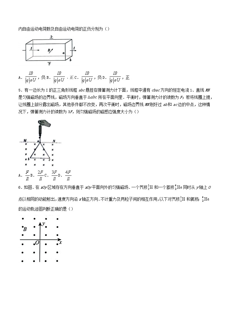 山西省大同市2023_2024学年高二物理上学期12月检测试题第2页