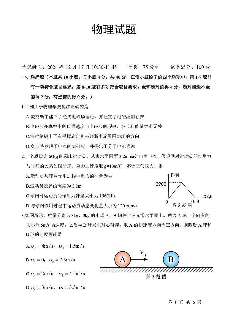 湖北省襄阳市重点高中2024-2025学年高二上学期12月月考物理试卷含答案第1页