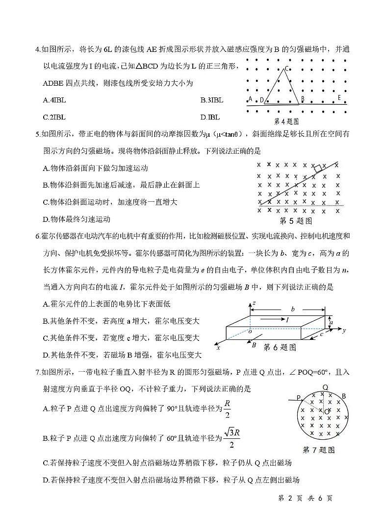 湖北省襄阳市重点高中2024-2025学年高二上学期12月月考物理试卷含答案第2页