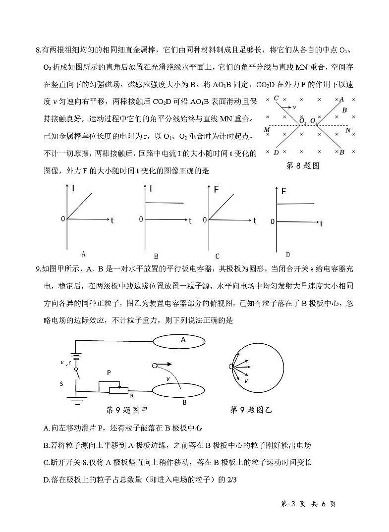 湖北省襄阳市重点高中2024-2025学年高二上学期12月月考物理试卷含答案第3页