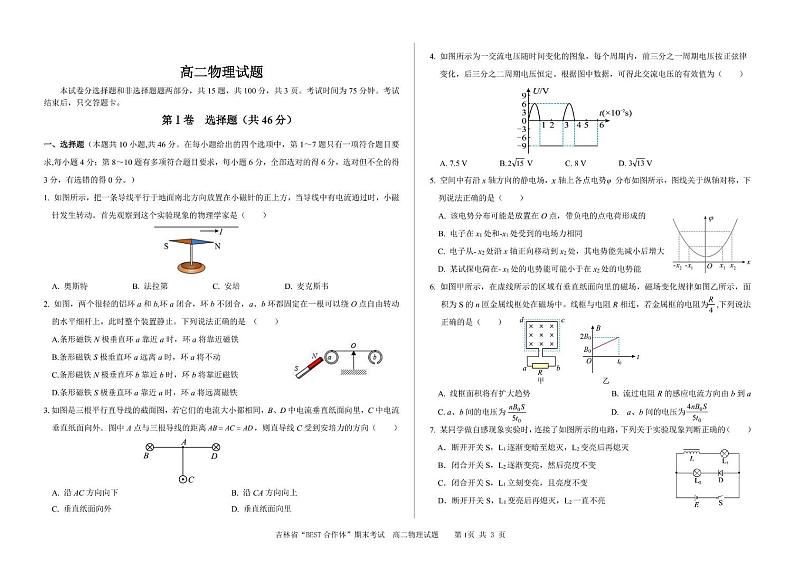 吉林省长春市部分重点高中2024-2025学年高二上学期期末考试物理试卷含答案第1页