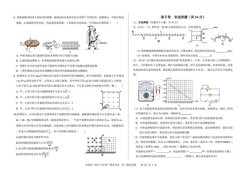 吉林省长春市部分重点高中2024-2025学年高二上学期期末考试物理试卷含答案第2页