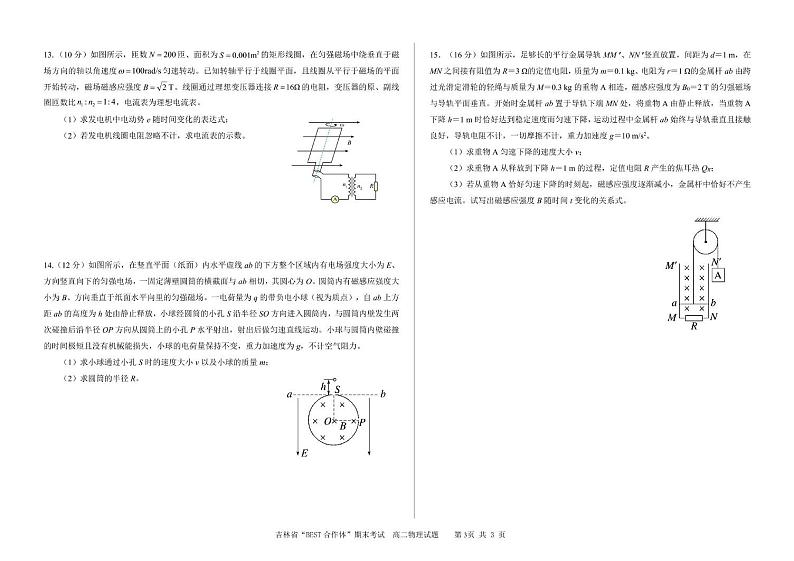 吉林省长春市部分重点高中2024-2025学年高二上学期期末考试物理试卷含答案第3页