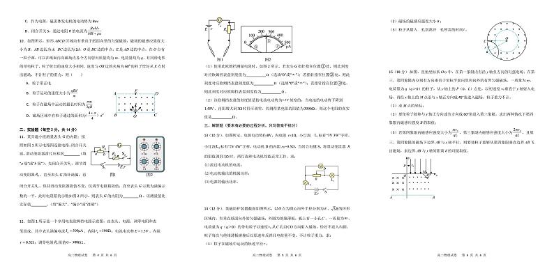 辽宁省大连市重点高中2024-2025学年高二上学期期中物理试卷含答案第2页