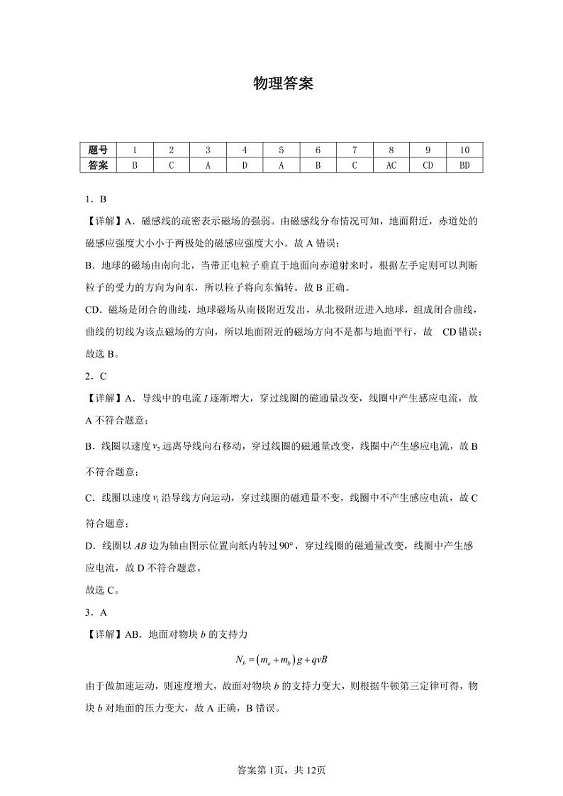 辽宁省大连市重点高中2024-2025学年高二上学期期中物理试卷含答案第3页