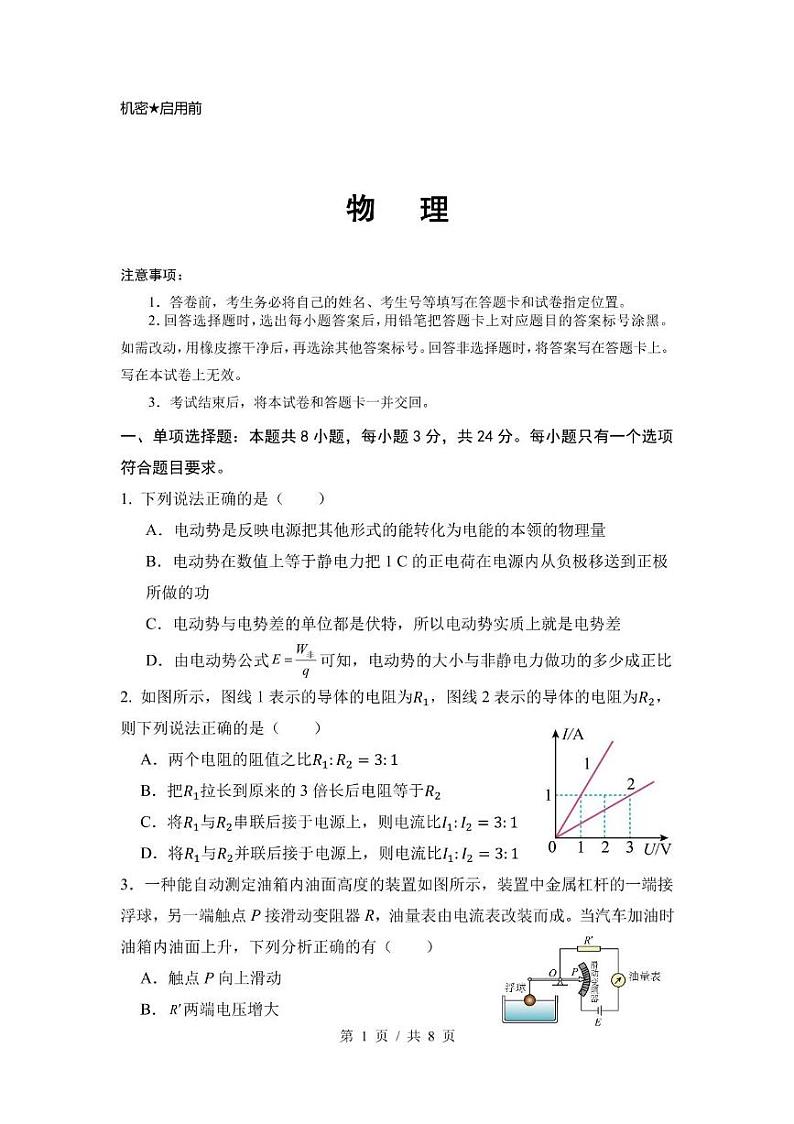 山东省顶级名校2024-2025学年高二上学期阶段性检测物理试卷含答案第1页