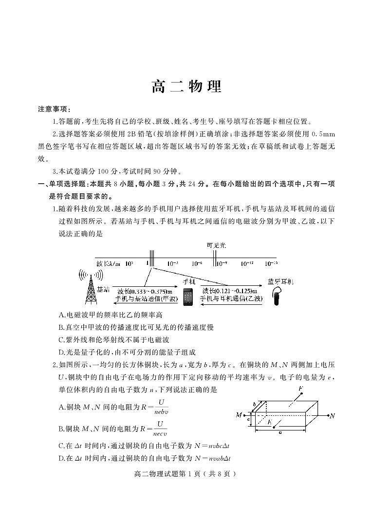山东省潍坊市部分重点高中2024-2025学年高二上学期期中考试物理试卷含答案第1页