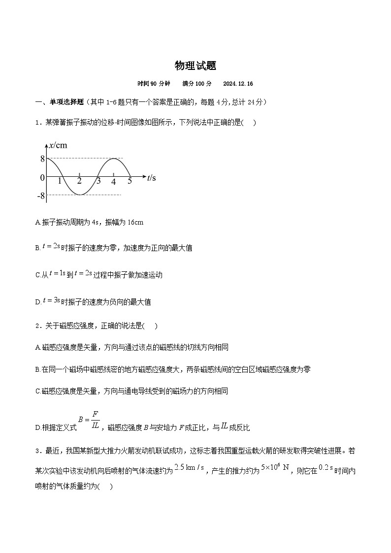 河南省周口市重点高中2024-2025学年高二上学期第三次月考（12月）物理试卷含答案第1页