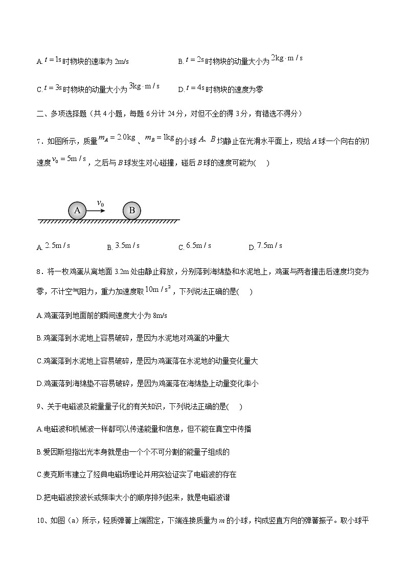 河南省周口市重点高中2024-2025学年高二上学期第三次月考（12月）物理试卷含答案第3页