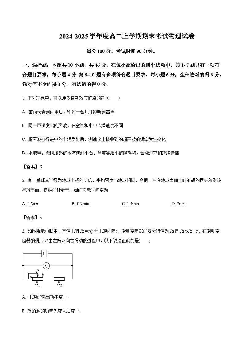 吉林省长春市重点高中2024-2025学年高二上学期期末考试物理试卷含答案第1页