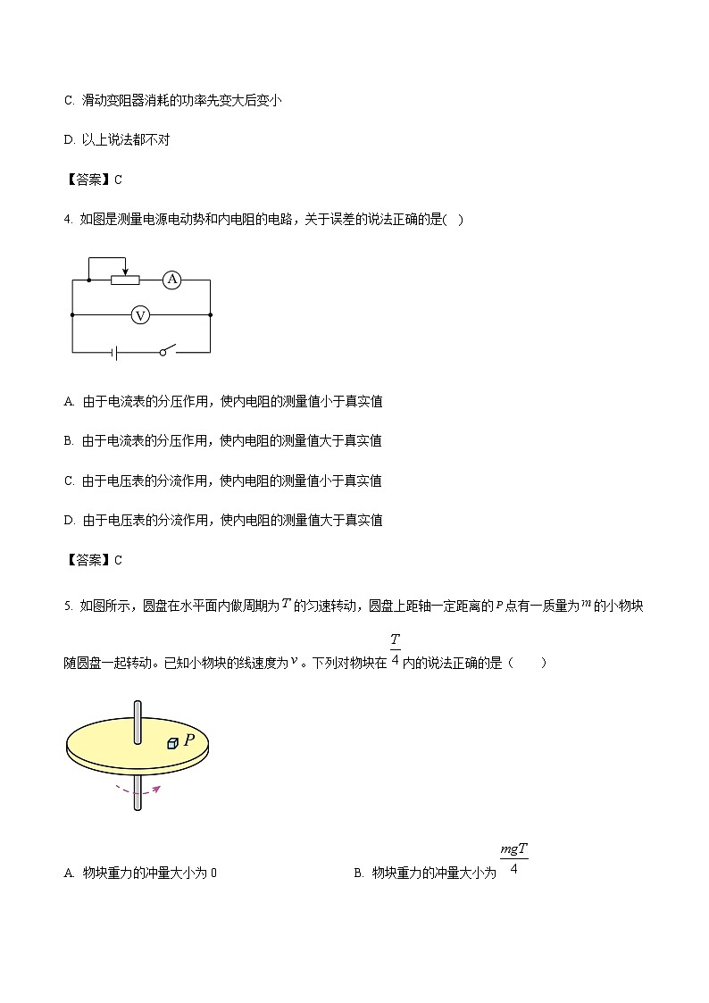 吉林省长春市重点高中2024-2025学年高二上学期期末考试物理试卷含答案第2页