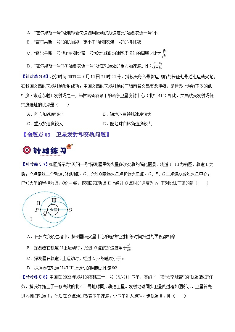专题05 万有引力与航天问题（分层练）（原卷版）第3页