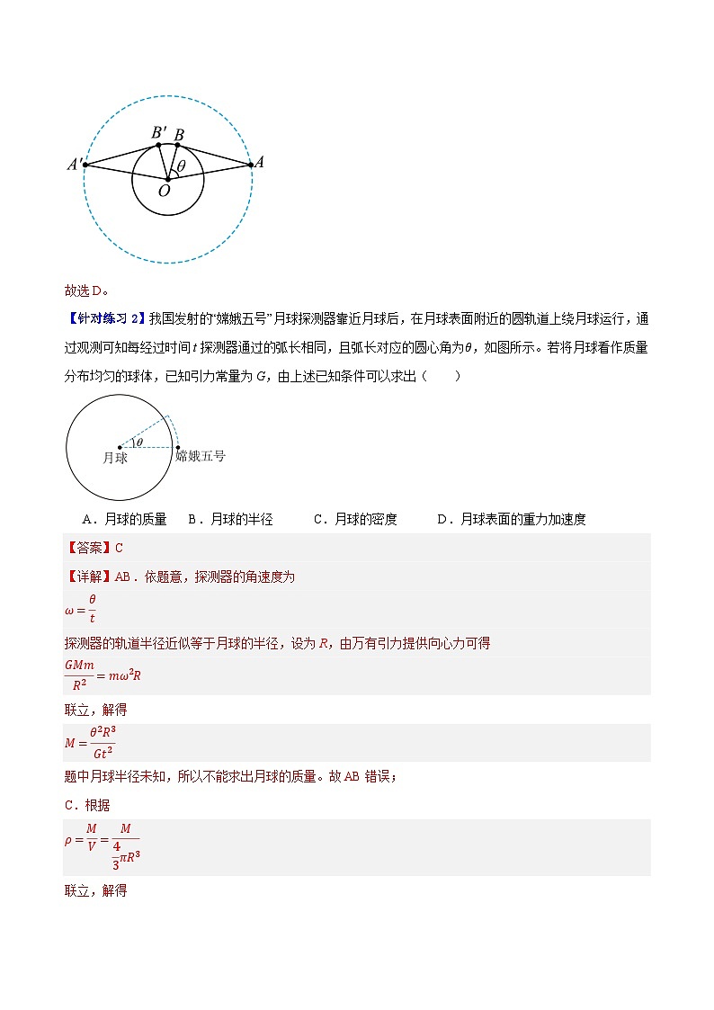 专题05 万有引力与航天问题（分层练）（解析版）第3页
