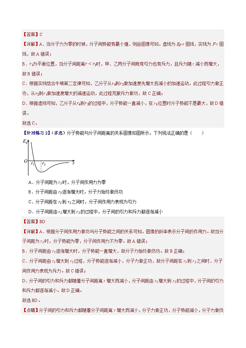 专题12 热学定律及能量守恒问题（分层练）（解析版）第2页