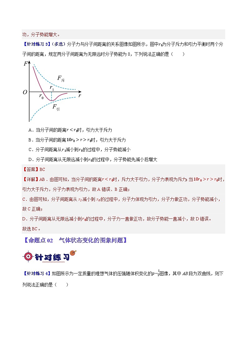 专题12 热学定律及能量守恒问题（分层练）（解析版）第3页