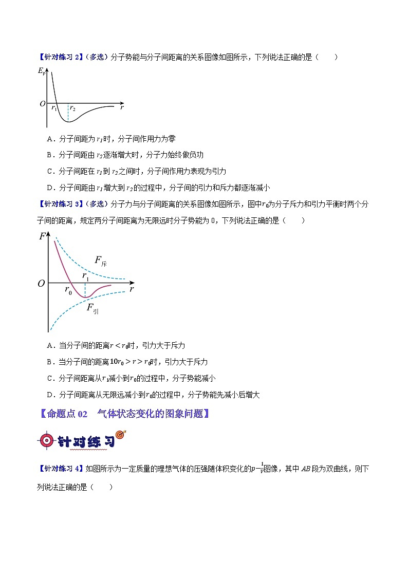 专题12 热学定律及能量守恒问题（分层练）（原卷版）第2页