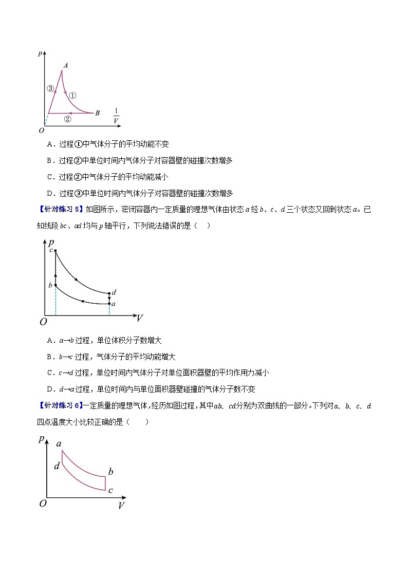 专题12 热学定律及能量守恒问题（分层练）（原卷版）第3页