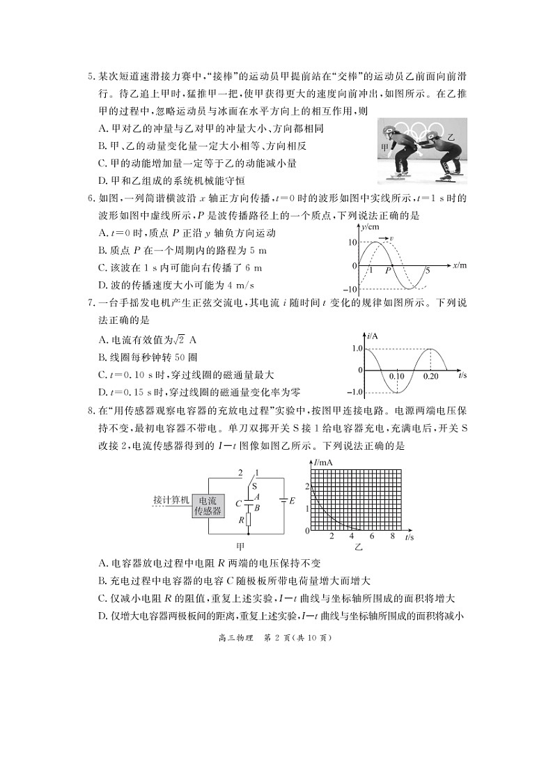 2024~2025学年北京市东城区高三上学期期末（图片版）物理试卷第2页