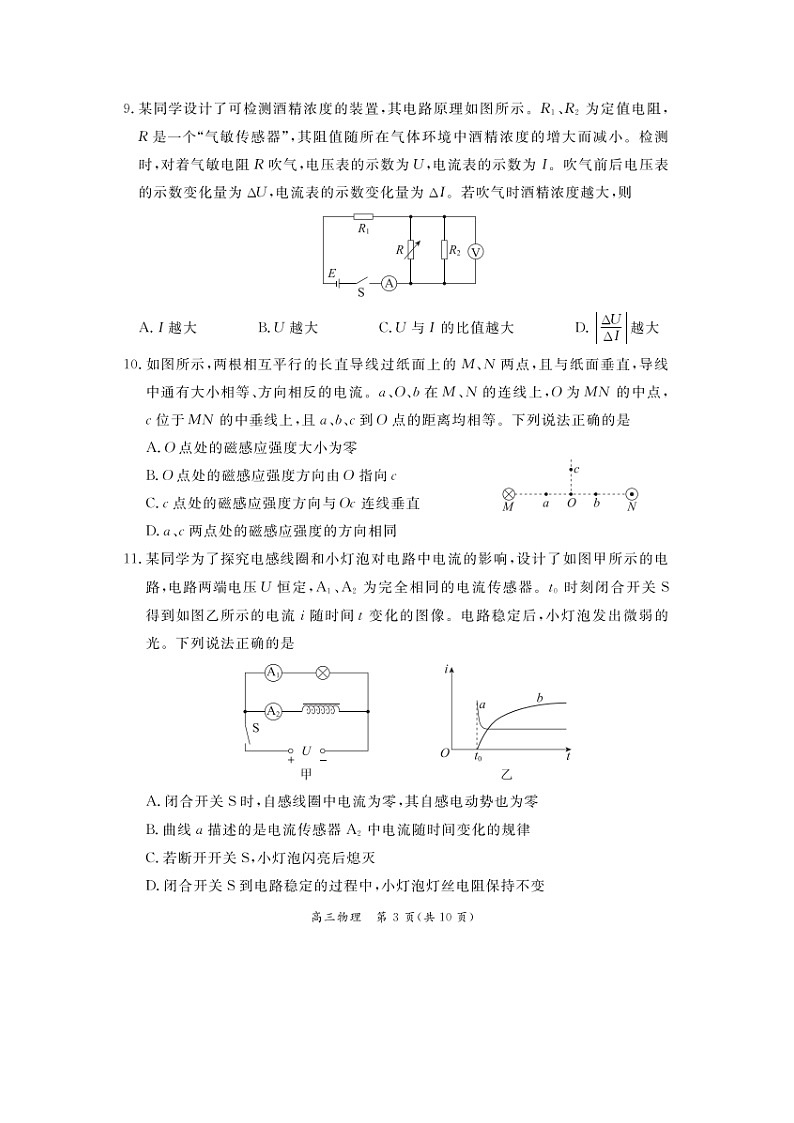 2024~2025学年北京市东城区高三上学期期末（图片版）物理试卷第3页