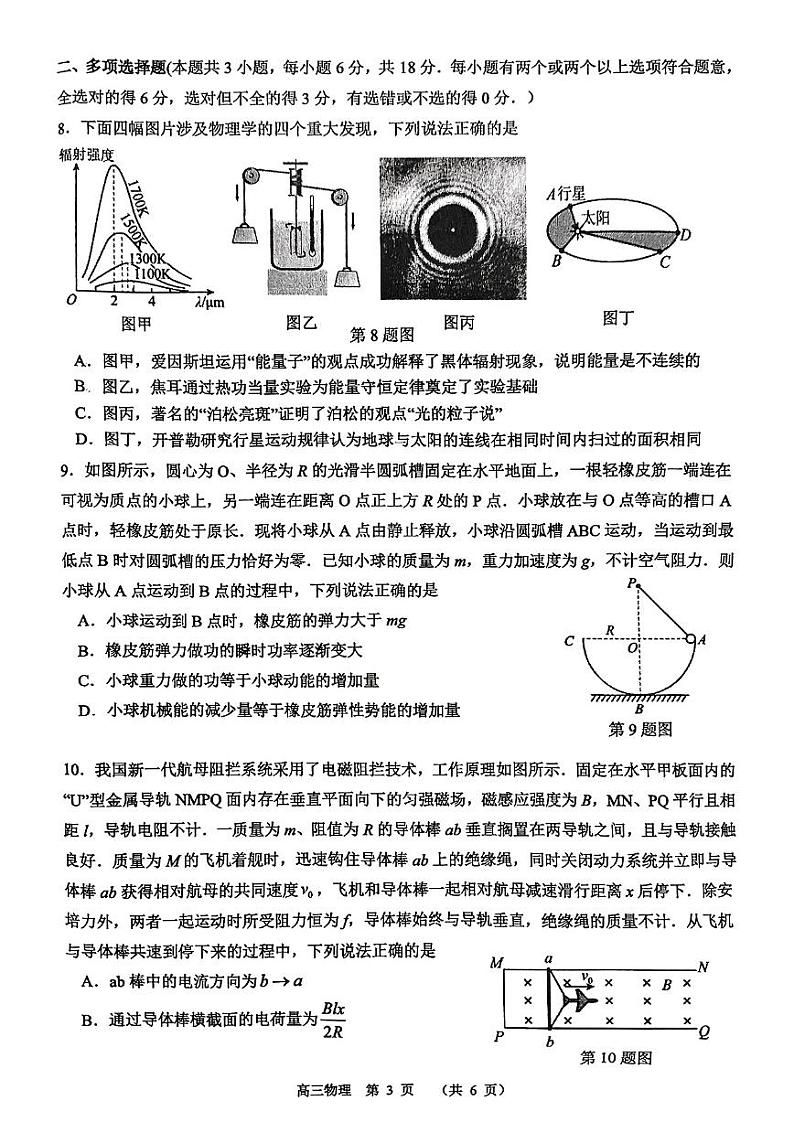 广东省（东莞、揭阳、韶关市）2025年高三上学期期末考试 物理试卷（原卷）第3页