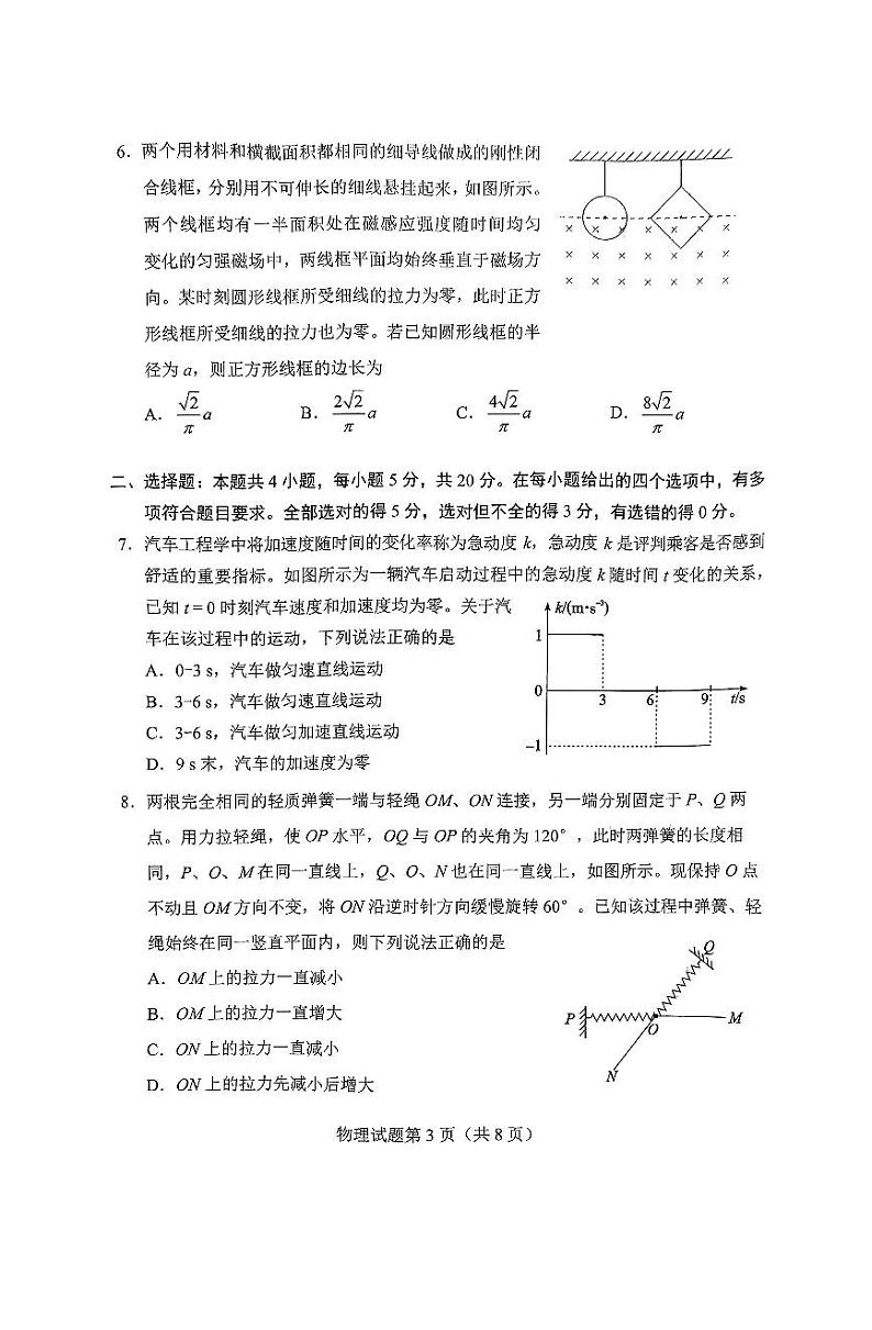 2025届湖南省长沙市高三上学期新高考适应性考试（一模）物理试卷第3页