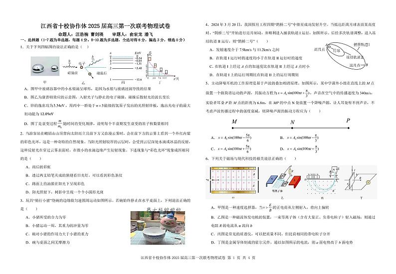 江西省十校协作体高三上学期高考模拟联考物理试卷+答案第1页