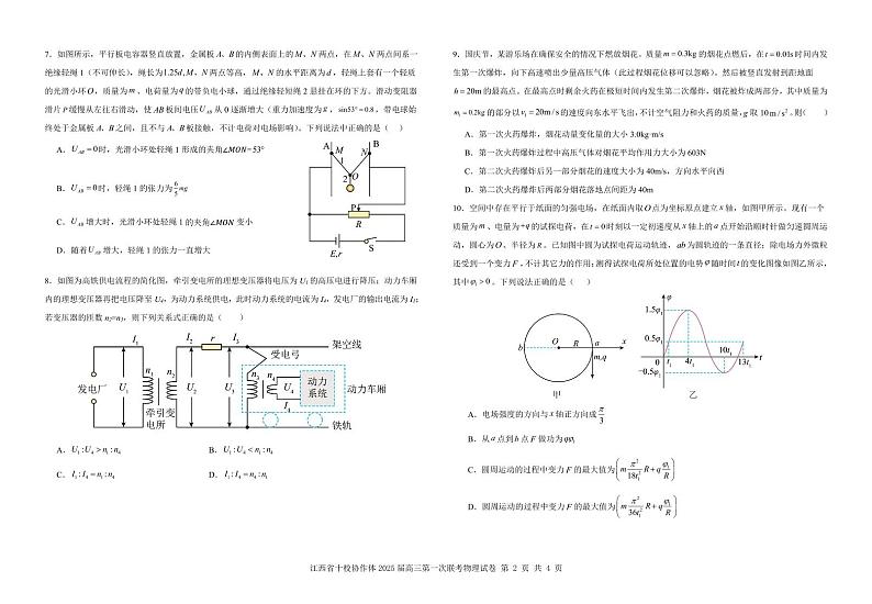 江西省十校协作体高三上学期高考模拟联考物理试卷+答案第2页