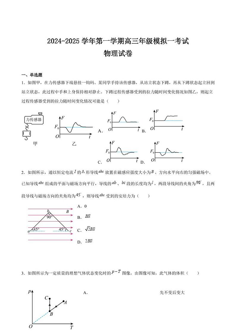 江苏省泰州中学2025届高三上学期高考一模试题-物理试题+答案第1页