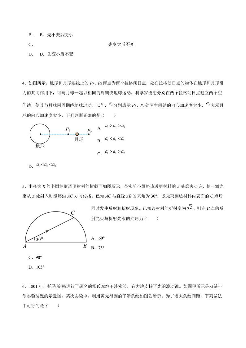 江苏省泰州中学2025届高三上学期高考一模试题-物理试题+答案第2页