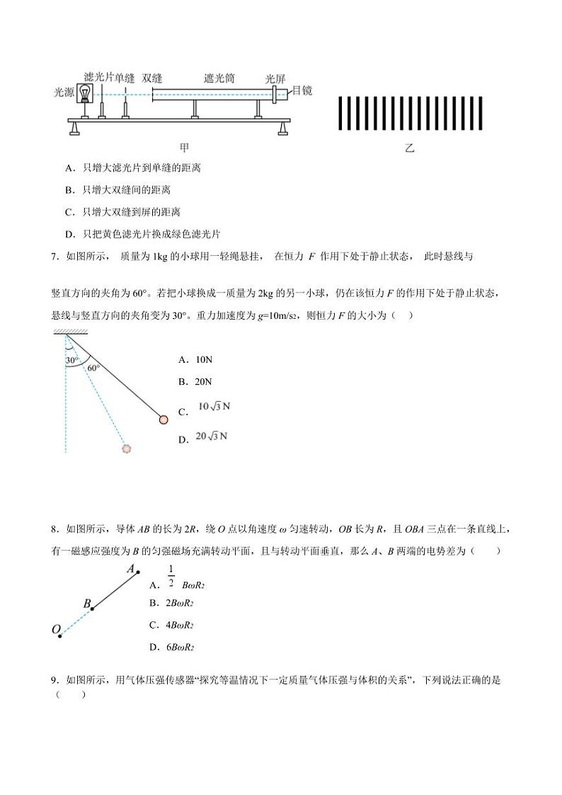 江苏省泰州中学2025届高三上学期高考一模试题-物理试题+答案第3页
