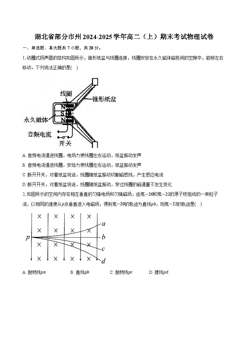 湖北省部分市州2024-2025学年高二（上）期末考试物理试卷-第1页